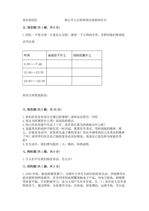 部编版四年级上册道德与法治期中测试卷含答案（典型题）.docx
