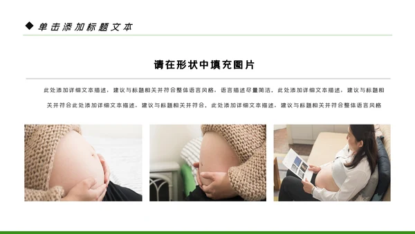 母婴健康知识孕婴保健健康知识ppt模板