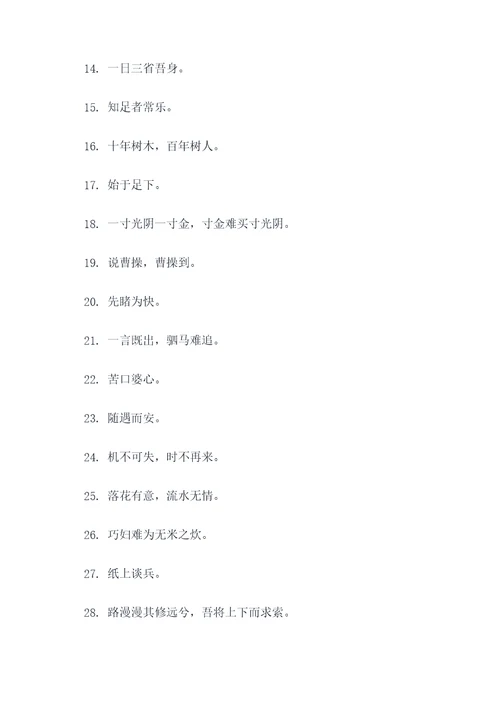 世勋说谚语