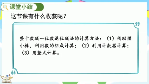 6 两位数减一位数、整十数（课件）-2023-2024学年一年级下册数学人教版 (2)(共31张PP