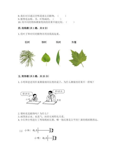 教科版一年级上册科学期末测试卷及参考答案（预热题）.docx