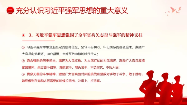 习近平强军思想新时代中国特色社会主义思想PPT课件建军节