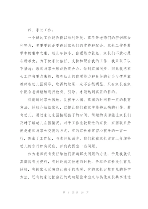 幼儿教师德能勤绩个人总结十篇.docx