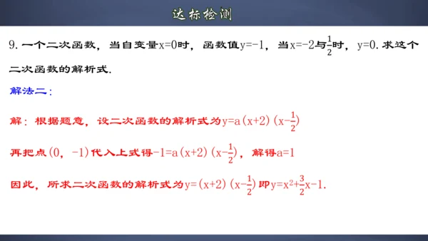 22.1.8 用待定系数法求二次函数的解析式 课件（共32张PPT）