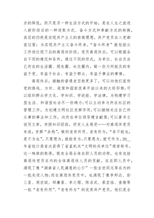 社区退休老党员学习心得体会.docx