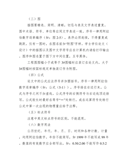 成都理工大学学士学位论文编写格式(人力).docx