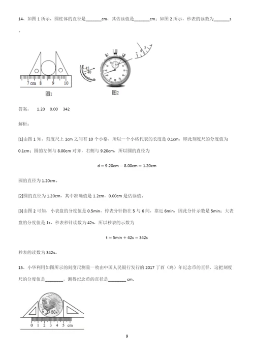 人教版八年级物理长度与时间的测量常考点.docx