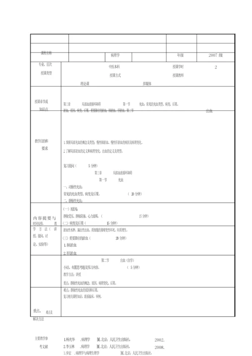 《病理学》教案093748.docx