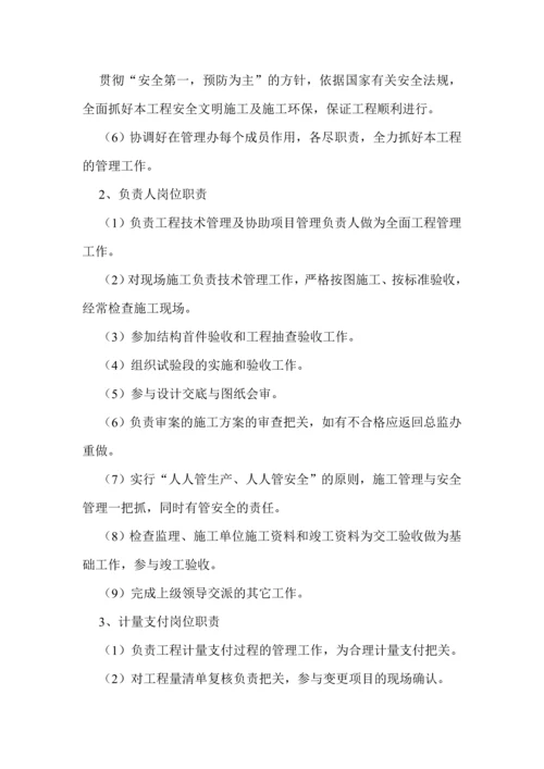 公路工程工程建设项目管理办法.docx