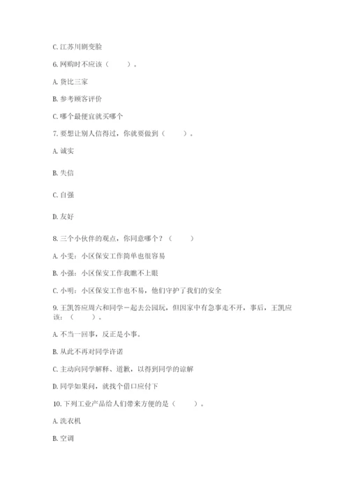 部编版四年级下册道德与法治期末测试卷含答案（研优卷）.docx