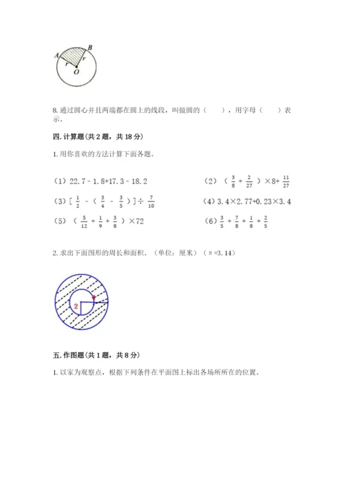 2022人教版六年级上册数学期末卷附参考答案【能力提升】.docx