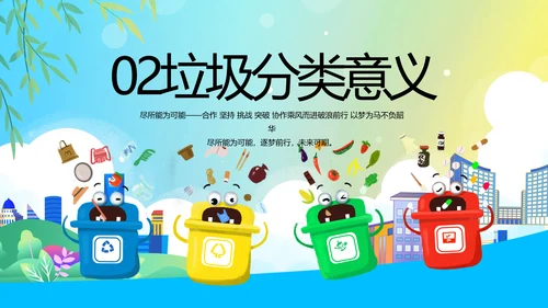 垃圾分类共建文明城市动态PPT