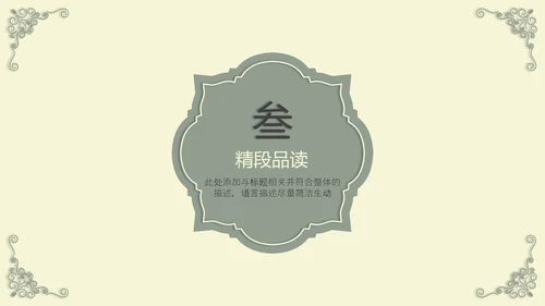 世界名著傲慢与偏见PPT课件