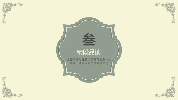 世界名著傲慢与偏见PPT课件