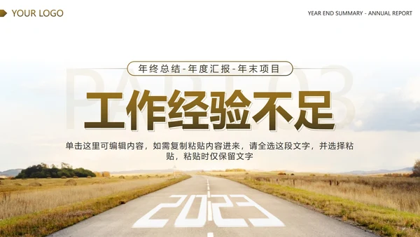 棕色实景马路新起点新征程年度汇报PPT模板