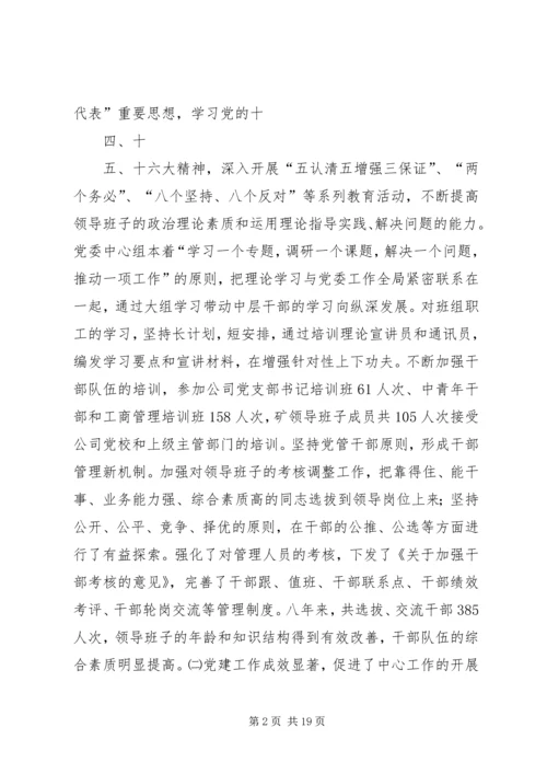 晋中党代会报告 (3).docx