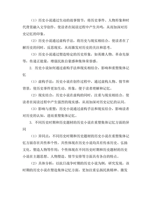 历史小说如何重塑集体记忆