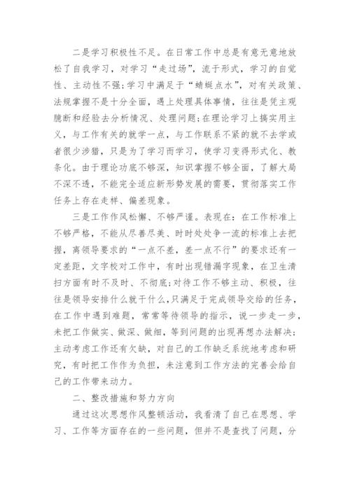 作风建设自我剖析材料.docx