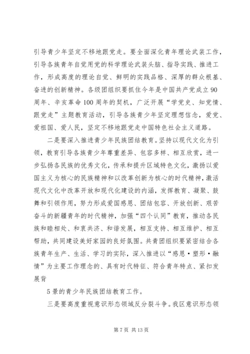 在自治区团委十一届四次全委(扩大)会议上的工作报告 (2).docx