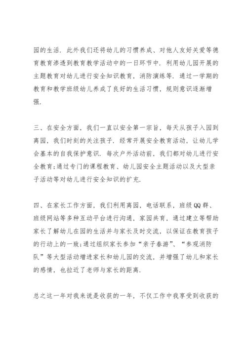 初中班主任件化学教师述职报告.docx
