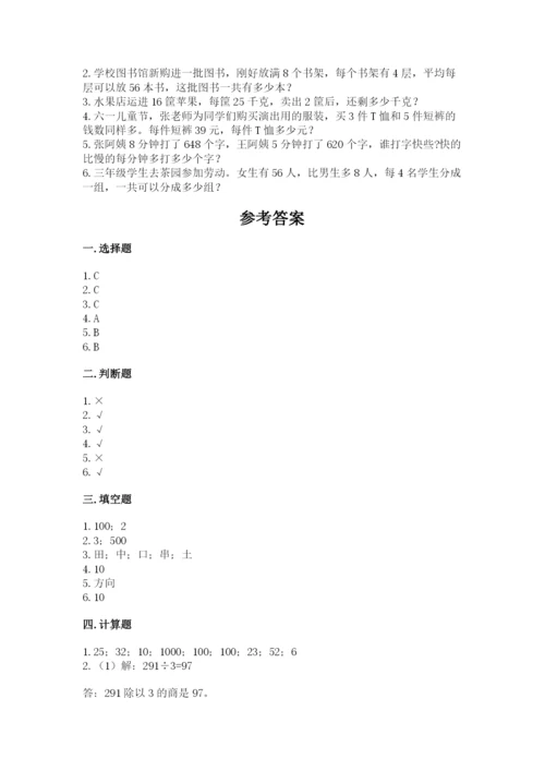 北师大版数学三年级下册期末测试卷（精练）.docx