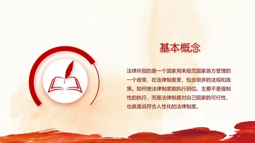 红色大气民法讲义法律知识讲座动态PPT模板