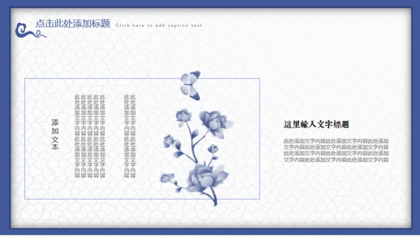 中国风青花瓷工作汇报通用PPT课件模板