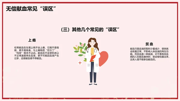 无偿献血世界献血日公益PPT模板