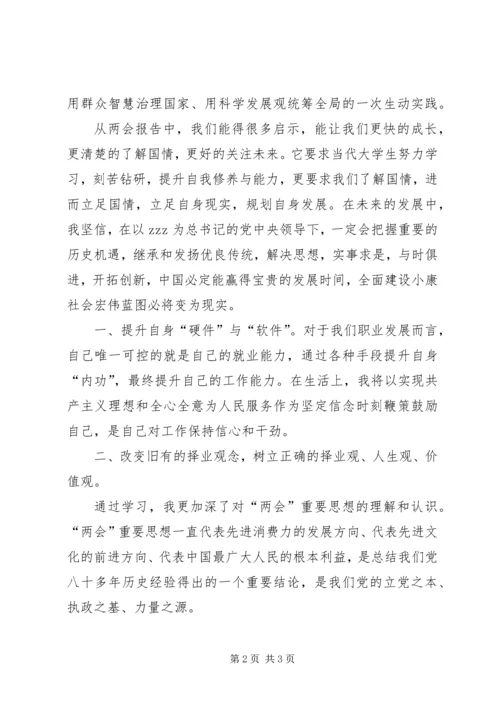 学习两会精神心得 (3).docx