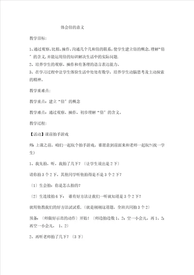二年级上数学教案表内乘法和除法二体会倍的意义9冀教版