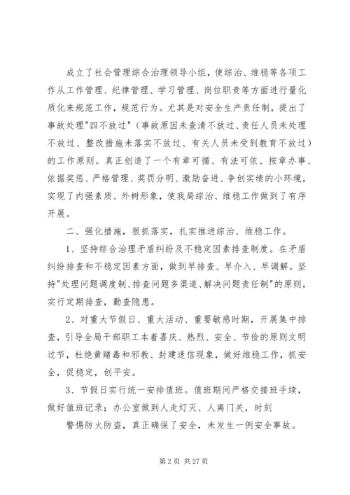综治维稳工作方案[模版].docx