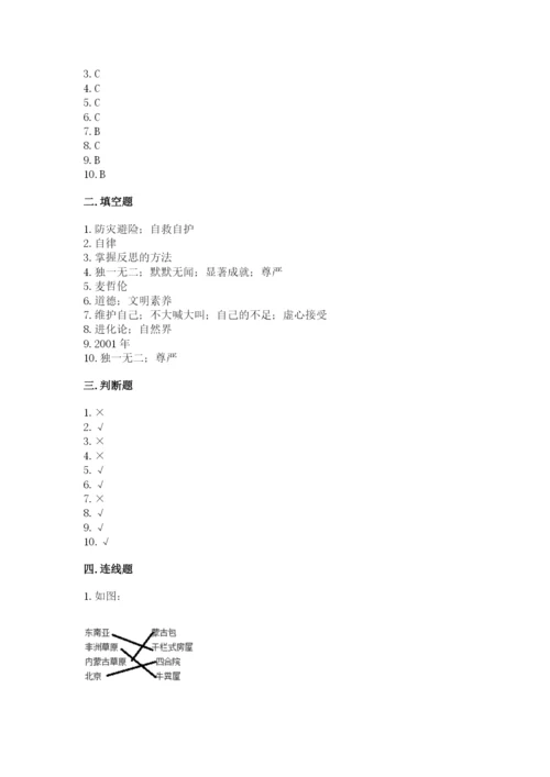 部编版道德与法治六年级下册期末测试卷【b卷】.docx