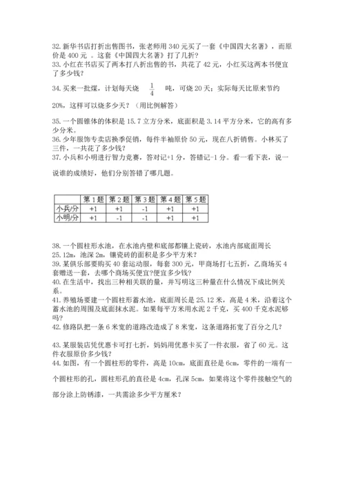 小升初数学应用题50道【考点梳理】.docx
