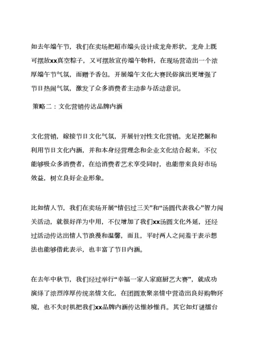 微信活动专项方案模板.docx