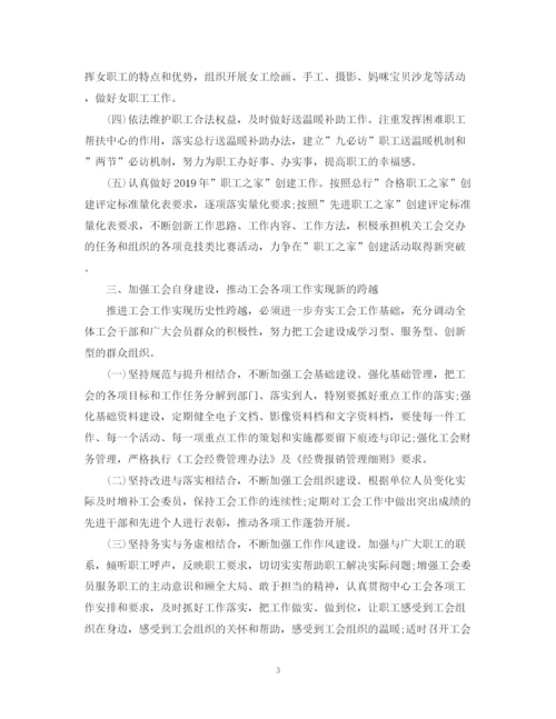 精编之单位工会工作计划范文2.docx