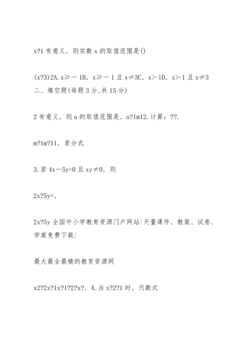 初中数学中考一轮复习——第四讲  分式.docx