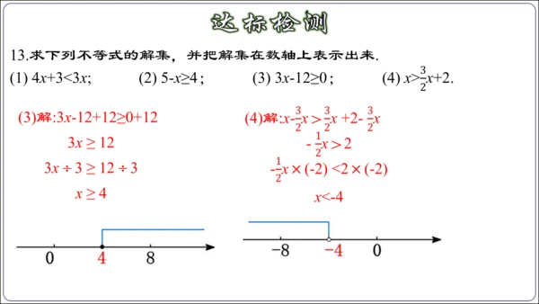 9.1.2 不等式的性质 课件（42张ppt）【2024春人教七下数学精品课件】