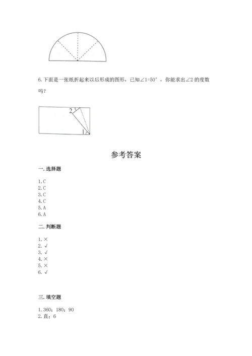 人教版四年级上册数学第三单元《角的度量》测试卷附完整答案【必刷】.docx