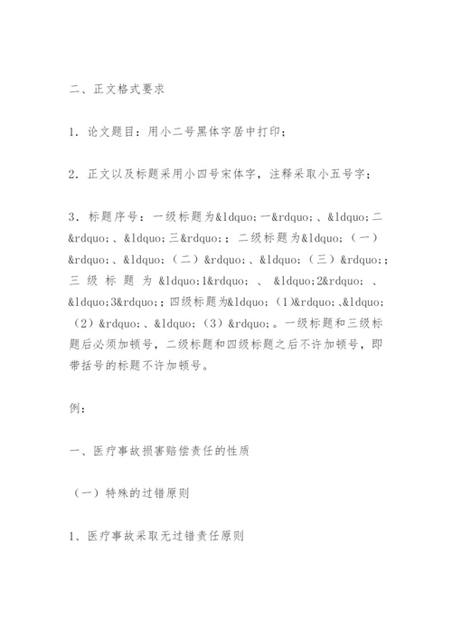 某法学院本科毕业论文格式要求.docx