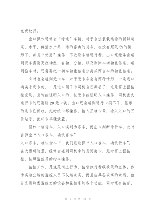 收费站实习心得体会5篇.docx