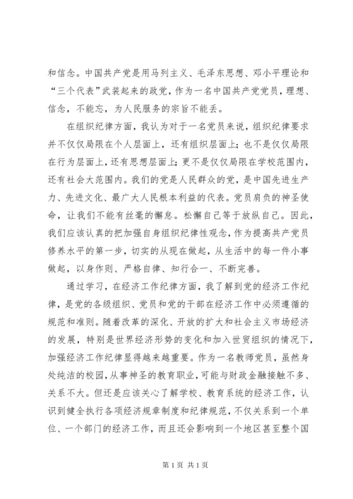 教育系统党员主题教育活动心得体会.docx