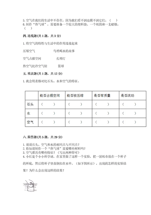 教科版科学三年级上册第2单元空气测试卷及参考答案（典型题）