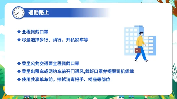 个人防护健康知识通用PPT课件