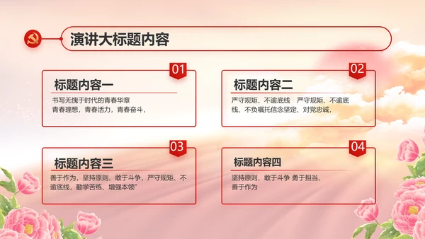 喜迎国庆节主题班会动态PPT