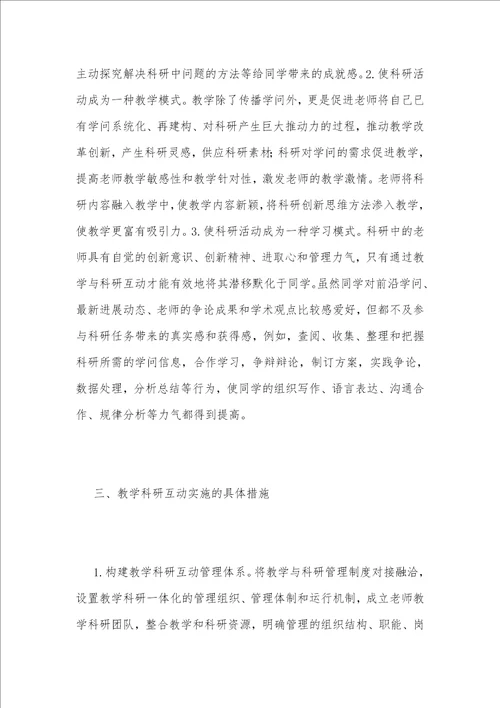 高职教育中教学与科研互动的反思