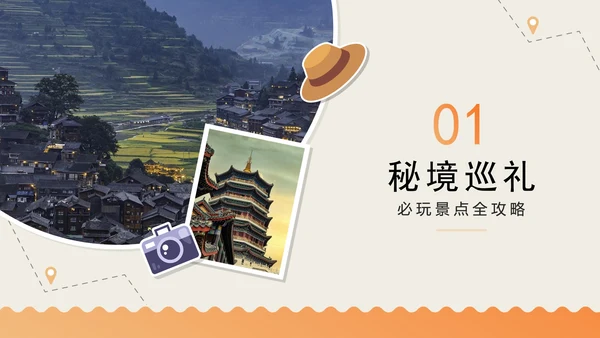 橙色手绘扁平插画风贵州旅行攻略PPT模板