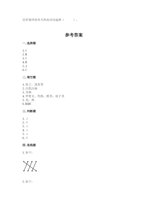 教科版小学二年级上册科学期末测试卷附答案【培优a卷】.docx