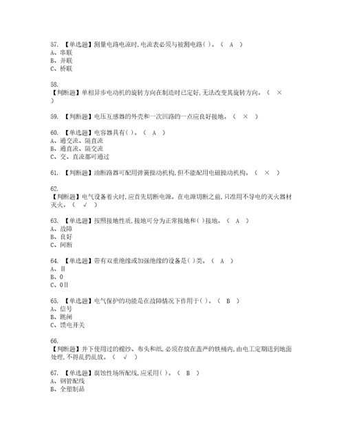 2022年金属非金属矿山井下电气资格考试题库及模拟卷含参考答案95