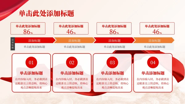 红色党政风乡村振兴战略教育PPT模板