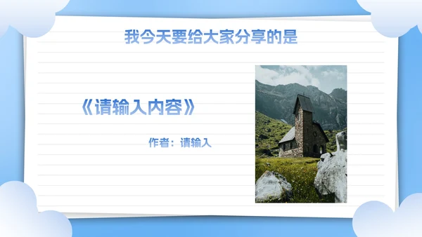 卡通插画中小学班级读书分享活动会PPT模板